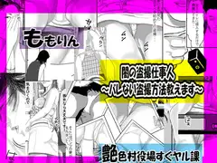 闇の盗撮仕事人～バレない盗撮方法教えます～