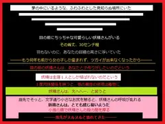小さな妖精さんの男になった、あなた