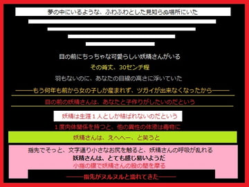 小さな妖精さんの男になった、あなた [もふもふも]