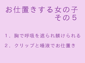 お仕置きする女の子 その5 [ぷるんぷるるん]