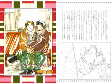 ハンスx千草シリーズ3 「ふたり」の章 [紺屋のでっち]