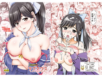 ラブマウス  この唇で…口淫○花  フルカラー [〆切り3分前]