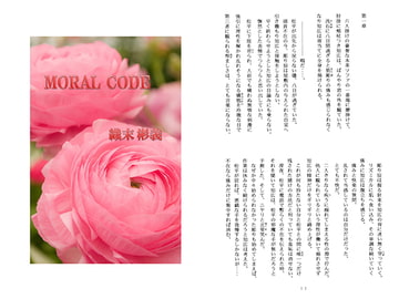 Moral Code [アカプルコの月企画]