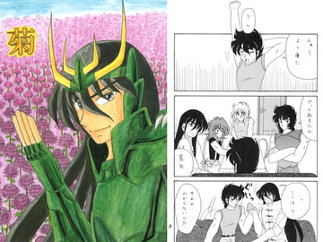 菊 [なりゆきだぁ！]