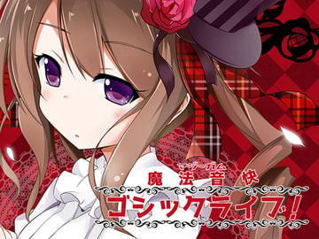 魔法音快ゴシックライブ! [See Moon]
