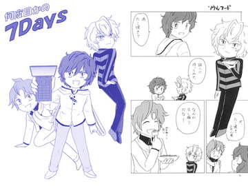 何度目かの7days [すったかたった]