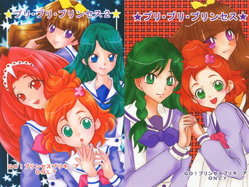 プリ・プリ・プリンセス1+2 [M.MACABRE]