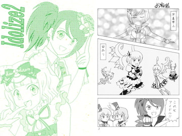 Idolize2 [すったかたった]