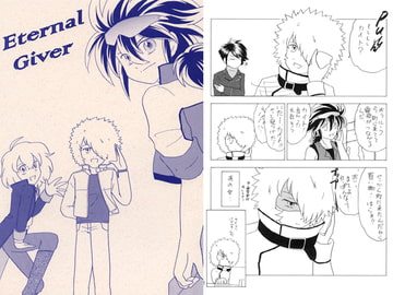 Eternal Giver [すったかたった]