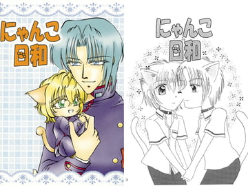 にゃんこ日和 [紅茶の王子さまっ]