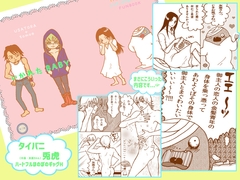 憑依型CP?!う○とら『いかれたBABY』21P [クニプロ]