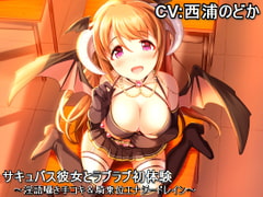 First Time Romance With Succubus Girlfriend [Amakara Gynecocracy]
