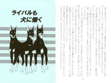 ライバルも犬に懐く [剛しいら組]