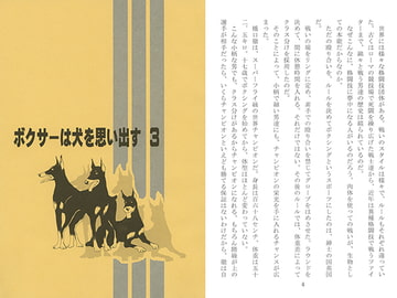 ボクサーは犬を思い出す３ [剛しいら組]