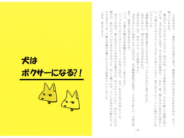 犬はボクサーになる [剛しいら組]