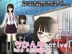 ちかん中active! Vol4 S系お嬢様JK