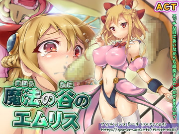 魔法の谷のエムリス [フィニッシュドール]