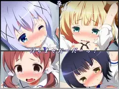 はらませおーだーっ!