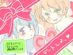 双子とデート