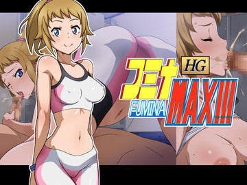 HG フミナMAX!!! [ICE-PLACE]