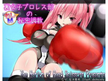 Secret Underground Wrestle-Breaking [The Nation of Head Scissors]