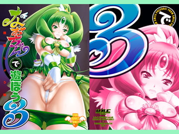 なおちゃんで遊ぼう3 [URC]