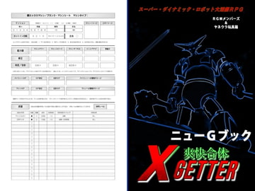 ニューGブックvol.1 [GM研究会/RGMメンバーズ]