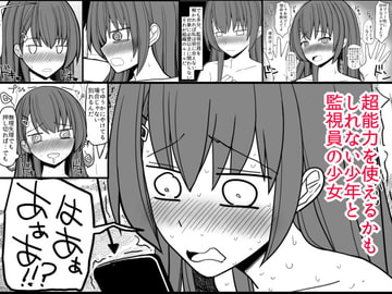 超能力を使える少年と監視員の少女 [EsuEsu]