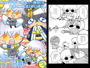 ひなづるらんぶ！ [さいこみかるわーるど]