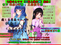 癒し系専属ナースの秋奈さんとひなたちゃんにくんずほずれつケアされちゃうバイノーラル [ya-ho-games]