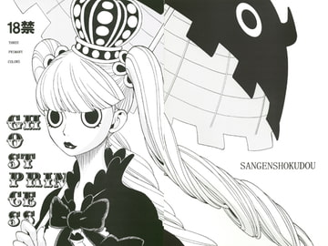 GHOST PRINCESS [三原色堂]