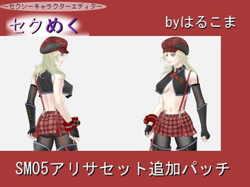 Seku Meku Expansion: SM05 Six DLC Bundle [HaruKoma]