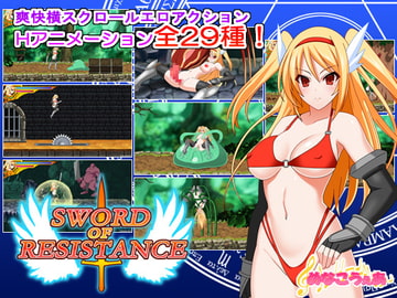 SwordOfResistance [めなこうぇあ]
