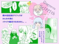 THE援交【ゲノグリ】恋のルサンチマン【33P】 [クニプロ]