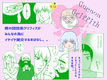 THE援交【ゲノグリ】恋のルサンチマン【33P】 [クニプロ]