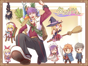 タンカツくん [森の奥の隠れ里]