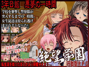 3年B組悪夢の一時間 [毒画]