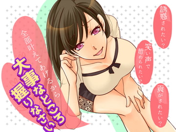 ハニトラお姉さん&童貞イジメお姉さん～お姉さんに誘惑されて笑われて自分でシコシコして逝っちゃうダメな僕～ [次のパンデミックで稼ぐ方法2018年RSB]