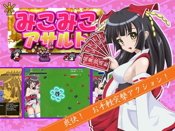 みこみこアサルト [うたかたグラビティ]