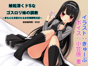 Broken By An Uber Jealous Sadist Goth L*li Imouto [Footprint Puddle]