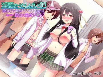 Ingo na Senpai 03: Secret Nymphomaniac Loves Public Sex and Virgin C*ck  [KneeDrop]