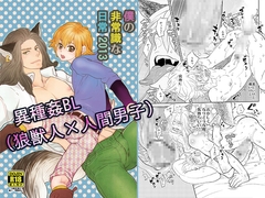 僕の非常識な日常2013 [vanilla milk]