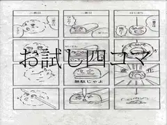 お試し四コマ