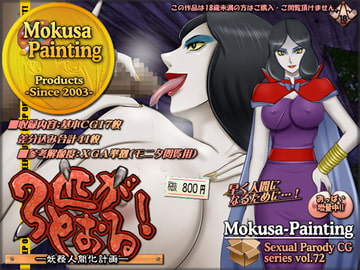 3匹がとおる!-妖怪人間化計画- [Mokusa]