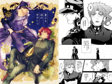 星ふる夜の恋がたり [黄金ノスタルジー]