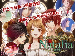 ナタリア [まじっくハウス]