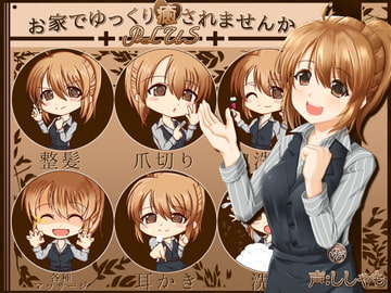 お家でゆっくり癒されませんか?PLUS [とみみ庵]