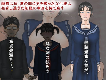 悪戯妹、逆NTR遊び 姉の彼氏に迫る巨乳ブルマ [四然堂]