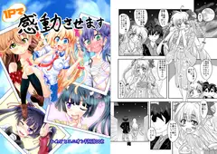 1Pで感動させます!ひ○ごとユニオンFANBOOK