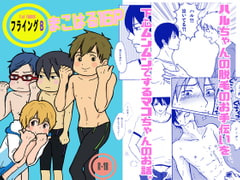 【F○ee!】まこはる☆脱毛のよろこび【R-18】16P [クニプロ]